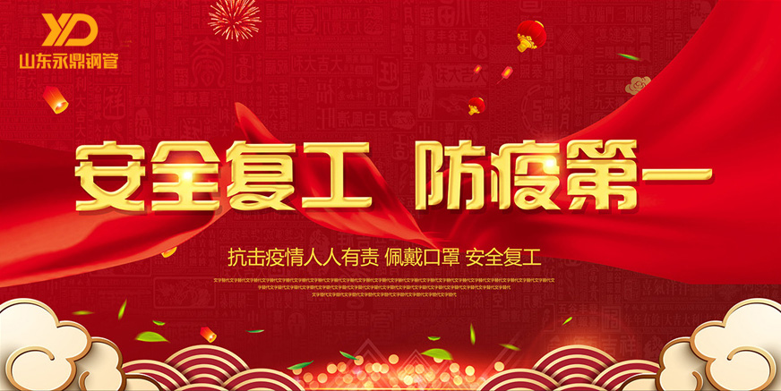 山東榴莲视频成人APP榴莲视频下载污污污：嚴格防疫，全力複工