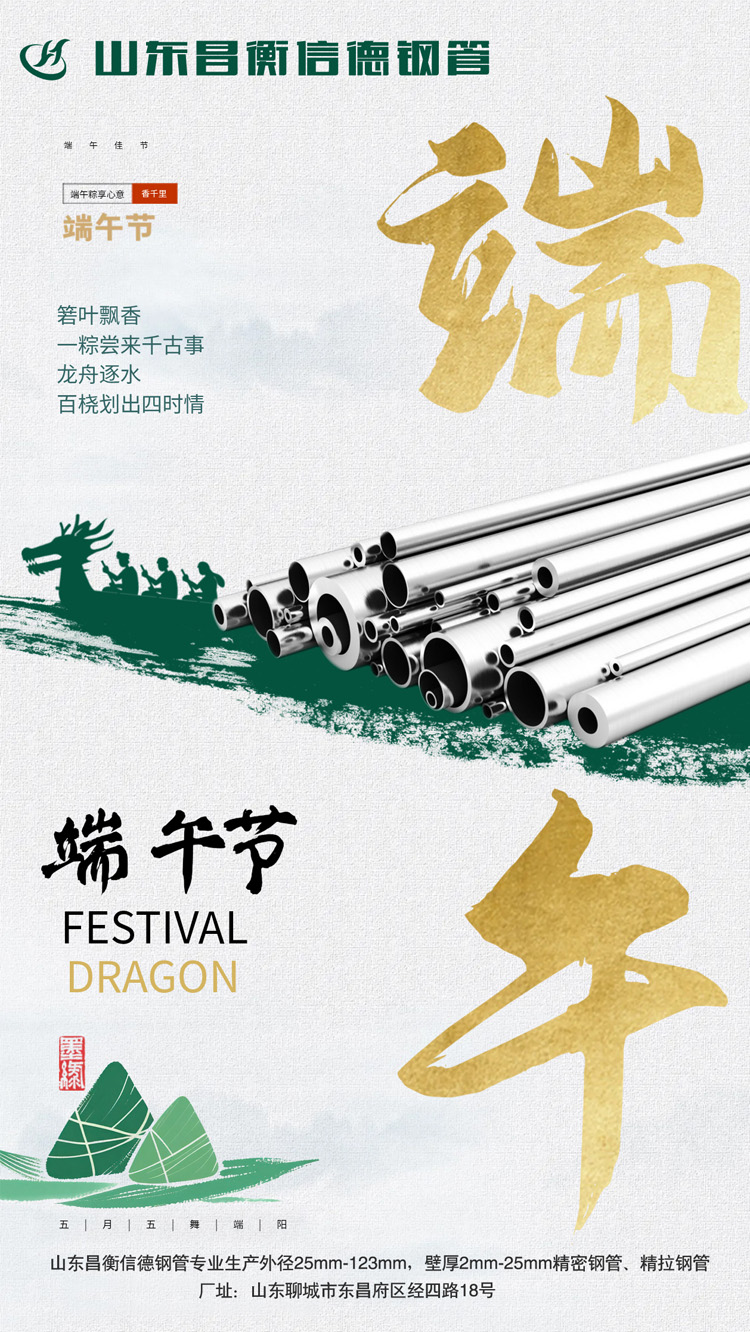 端午節 | 願您“粽”有快樂相伴，安康藏進歲歲年年